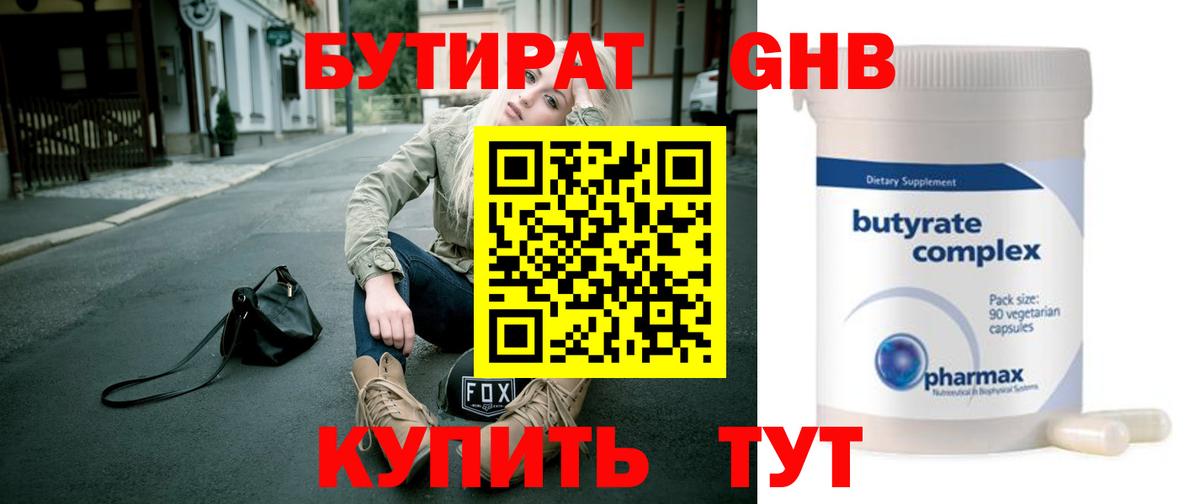 Бутират  Вход с VPN  Минеральные Воды  БУТИРАТ вода 