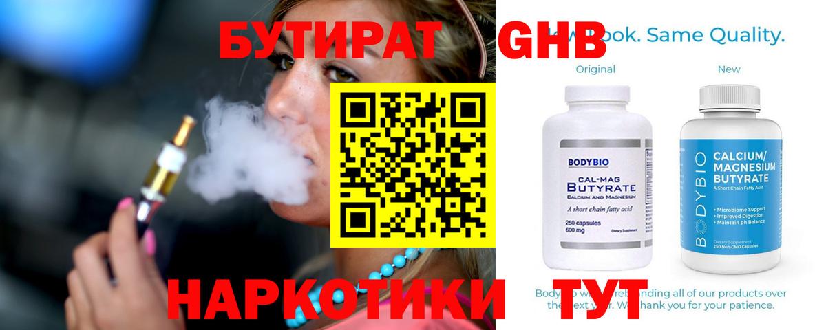 БУТИРАТ 99% Минеральные Воды