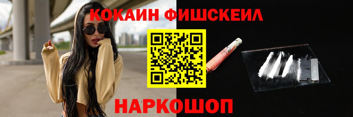 Cocaine Fish Scale Минеральные Воды