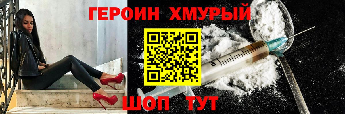 ГЕРОИН белый Минеральные Воды