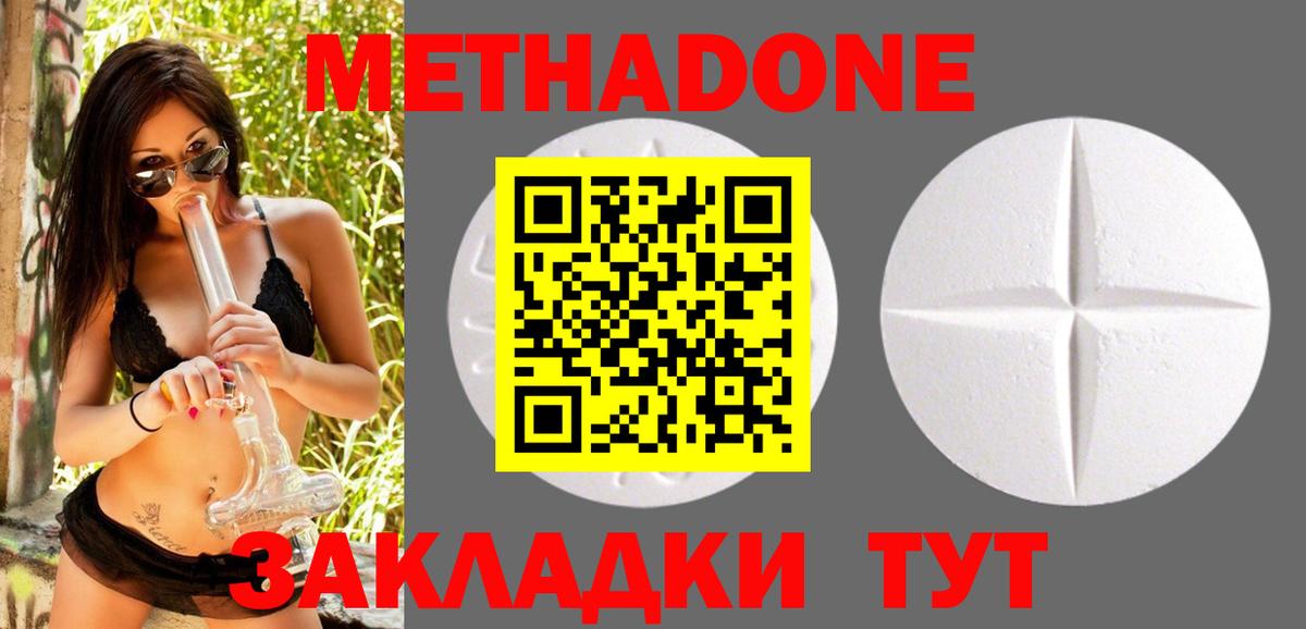 Метадон белоснежный Минеральные Воды