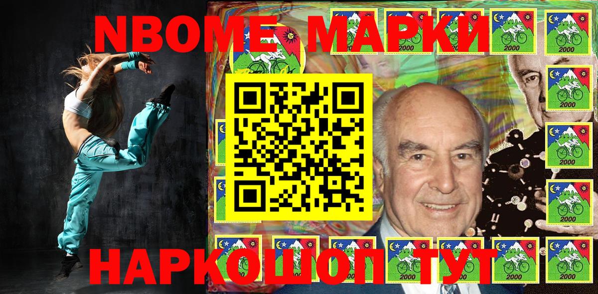 Марки N-bome 1500мкг Минеральные Воды